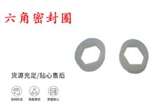 點擊查看詳細信息<br>標題：主軸密封圈 B19主軸內(nèi)六角密封圈 閱讀次數(shù)：398