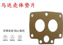 點(diǎn)擊查看詳細(xì)信息<br>標(biāo)題：支腿幫錨桿鉆機(jī)配件 馬達(dá)殼體墊片 下殼體紙墊 閱讀次數(shù)：461