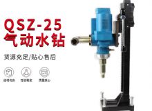 點擊查看詳細信息<br>標(biāo)題：氣動水鉆 巖石打孔 手持式，架柱式，型風(fēng)動水鉆 閱讀次數(shù)：393