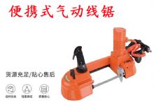 點擊查看詳細信息<br>標題：氣動帶鋸 氣動線鋸 JQX-200-120 JQX-120-100 便攜式氣動線鋸 閱讀次數(shù)：404