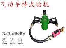 點擊查看詳細信息<br>標(biāo)題：氣動手持式鉆機 ZQS-35-1.6S型 幫錨桿鉆機 輕型鉆機 閱讀次數(shù)：419