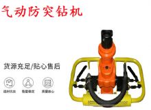 點擊查看詳細信息<br>標題：ZQSJ-90-2.4A型 架柱支撐手持氣動鉆機 氣動防突鉆機 90架柱 閱讀次數(shù)：442