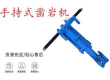 點(diǎn)擊查看詳細(xì)信息<br>標(biāo)題：手持式鑿巖機(jī) YO15 YO18 YO20型 閱讀次數(shù)：408