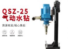 點(diǎn)擊查看詳細(xì)信息<br>標(biāo)題：氣動水鉆 巖石打孔 手持式，架柱式，型風(fēng)動水鉆 閱讀次數(shù)：639