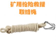 點(diǎn)擊查看詳細(xì)信息<br>標(biāo)題：聯(lián)絡(luò)繩 閱讀次數(shù)：267